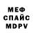 МЕФ кристаллы Werner Rahtmann